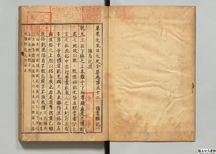 東萊呂太史全集 著者呂祖謙(宋)江戸写本0117 東萊呂太史全集 著者呂祖謙(宋)江戸写本0117