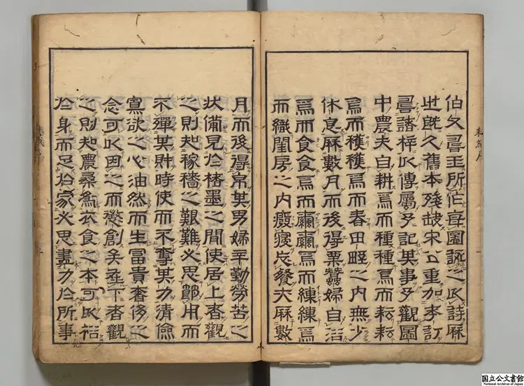 耕織図 著者楼璹（宋）延宝04年刊本