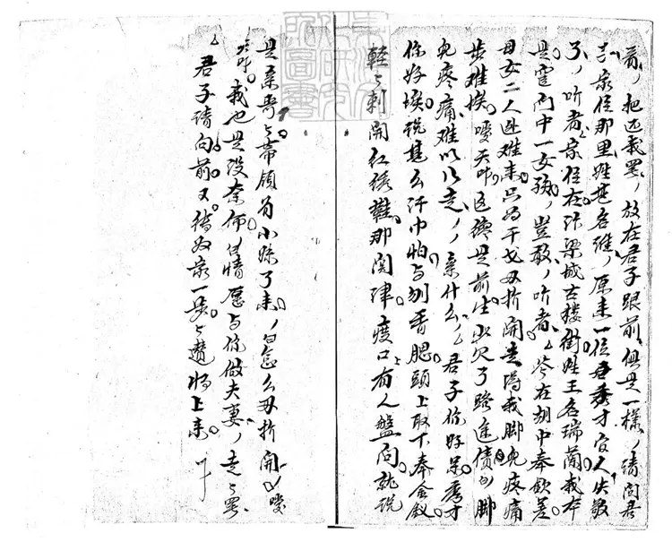 626 題曲一卷　清鈔本