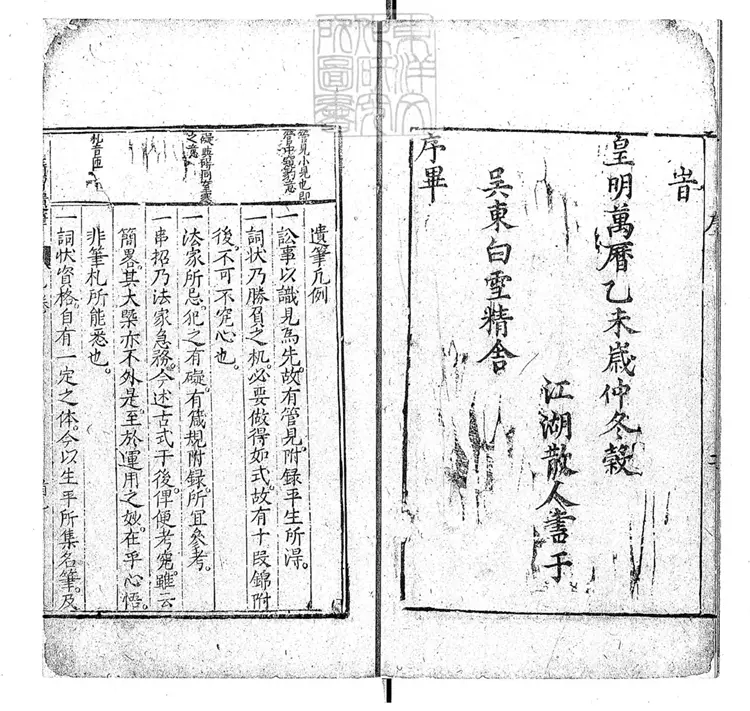 297 新鍥蕭曹遺筆四卷 萬曆二十三年序刊本 297 新鍥蕭曹遺筆四卷 萬曆二十三年序刊本