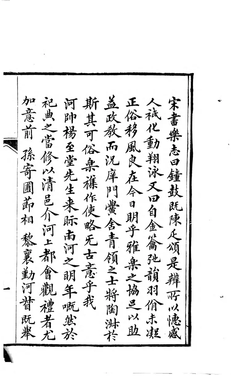 清邑泮宫乐舞图说 清邑泮宫乐舞图说