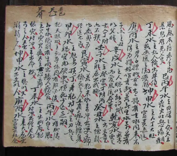 [周易]二十四山棺外断诀