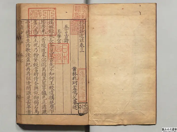 李詩鈔述註  著者林兆珂（明）明万暦27年刊本（序刊）0094