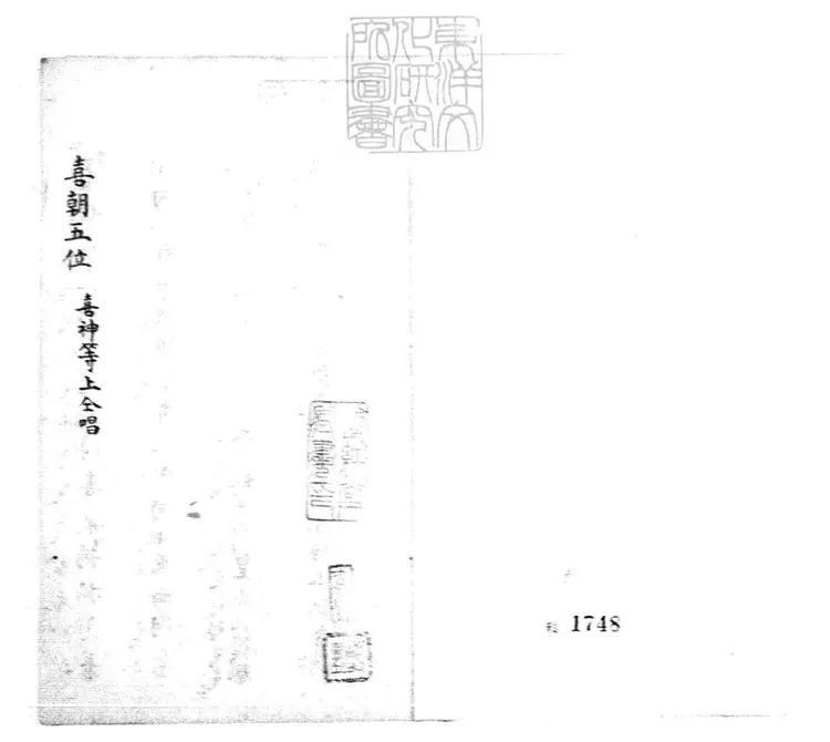 618 喜朝五位一卷　清內府鈔本