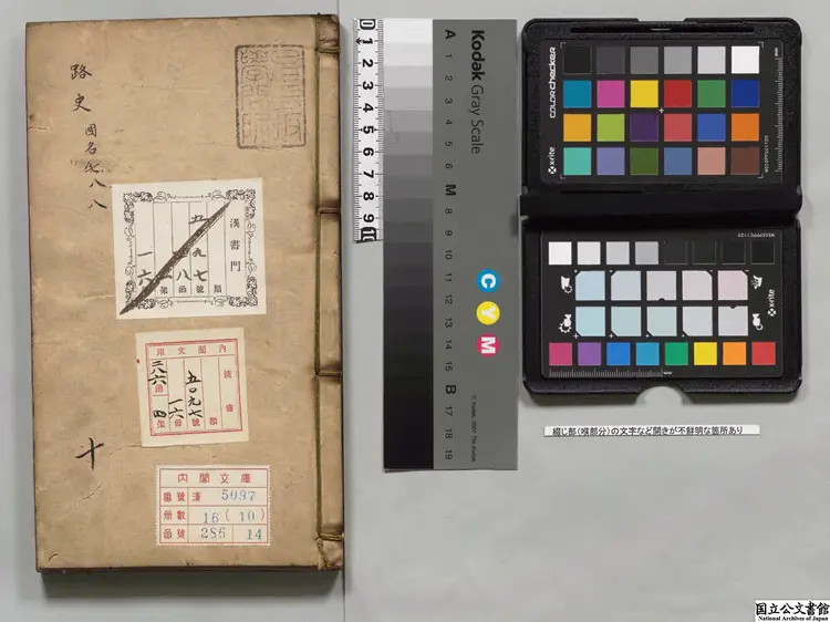 重訂路史全本  選者羅泌（宋）／注釈者羅苹（宋）／校訂者呉弘基（明）清刊本