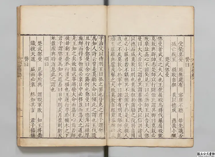 劉向古列女伝 選者劉向(漢)/校訂者朱景固(明)明嘉靖31年刊本 劉向古列女伝 選者劉向(漢)/校訂者朱景固(明)明嘉靖31年刊本