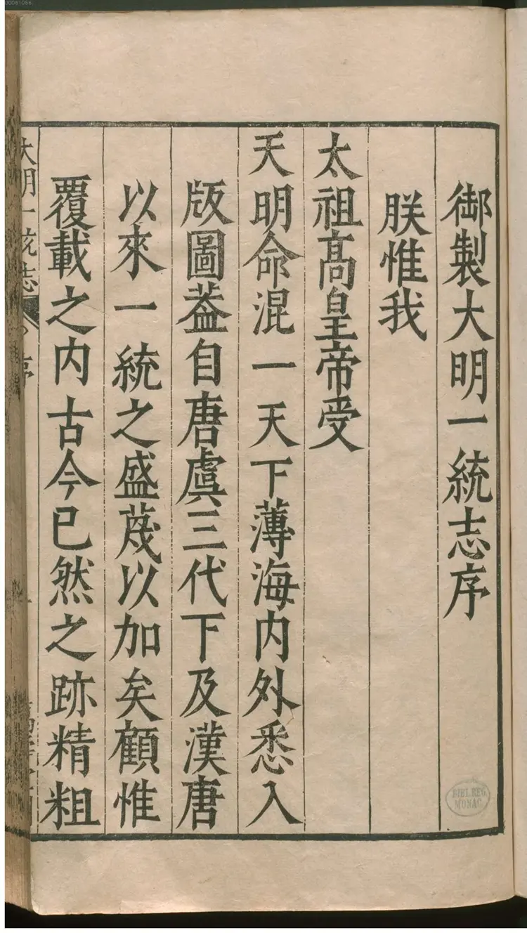 大明一统志 大明一统志