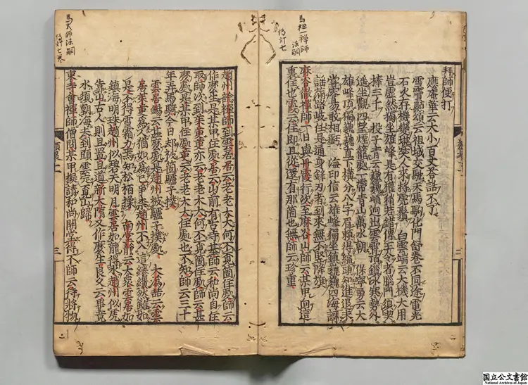 禅林類聚  著者釈道泰（元）江戸初刊本