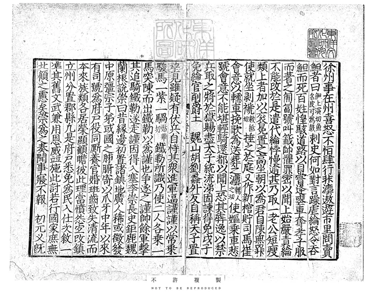 71 資治通鑑殘二卷 宋刊本 71 資治通鑑殘二卷 宋刊本