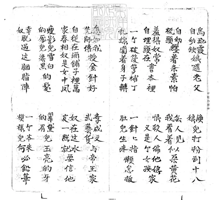 710 藏舟子弟書五回 清老聚卷堂鈔本 710 藏舟子弟書五回 清老聚卷堂鈔本