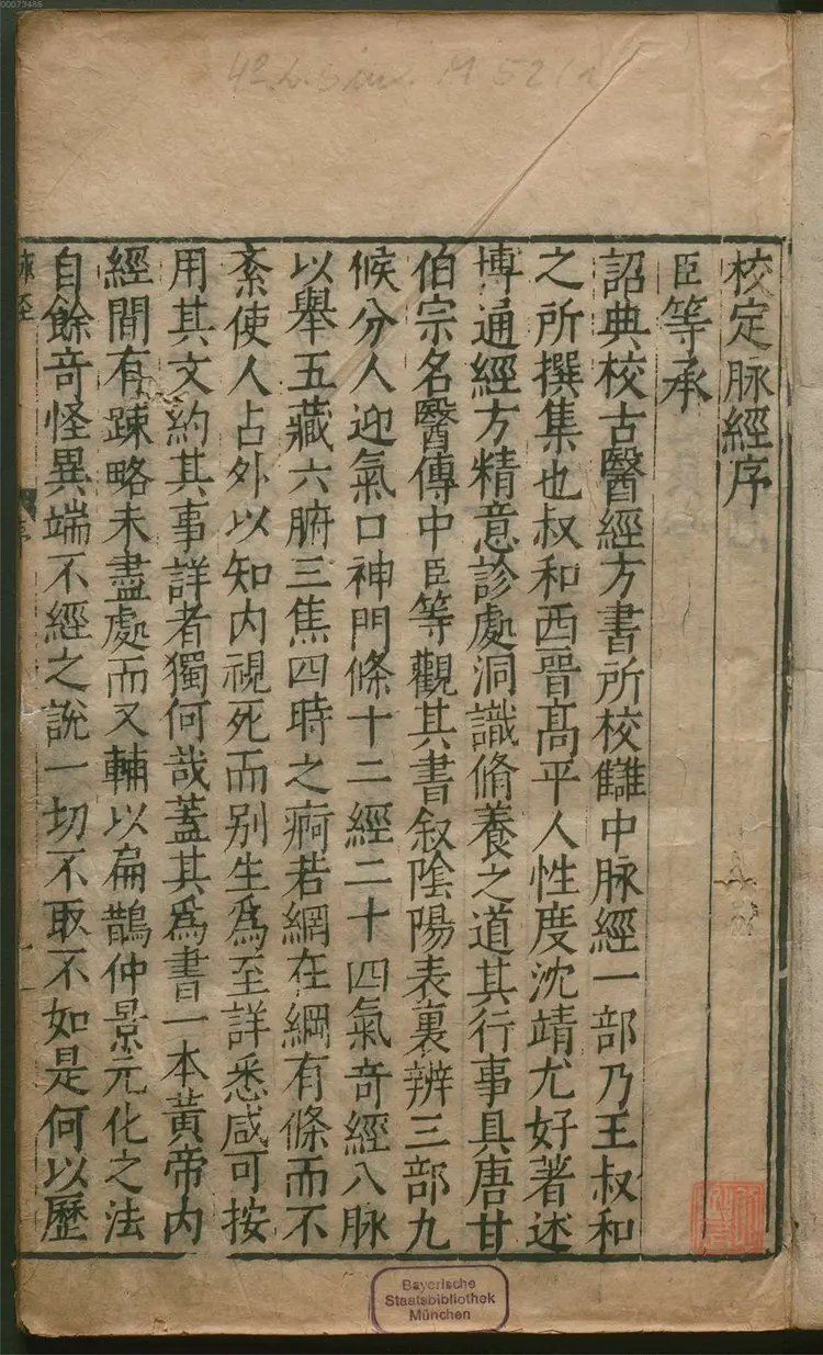 脉经.10卷.晋.王叔和著.明万历29年新安吴勉学翻刻宋板.1601年