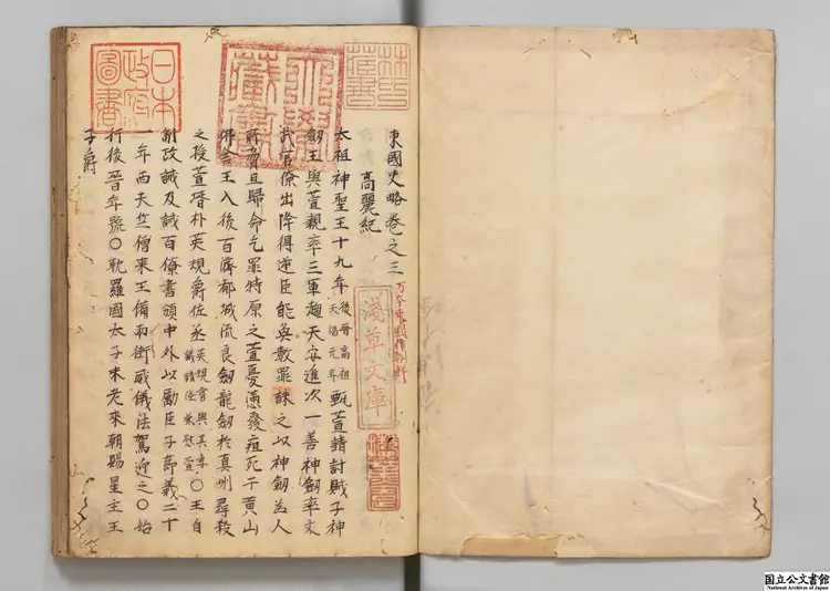 東国史略 校訂者廖孔悦(明)文政02年昌平黌写本 東国史略 校訂者廖孔悦(明)文政02年昌平黌写本