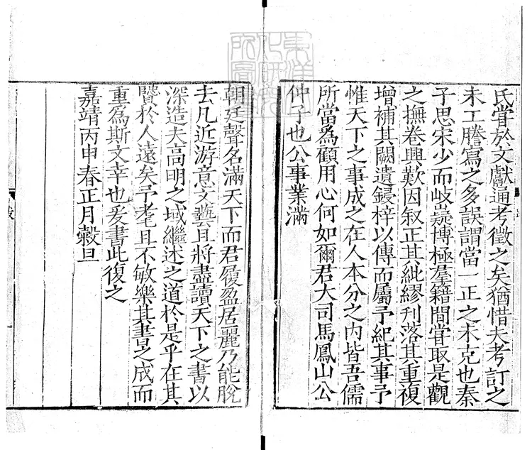 426 錦繡萬花谷別集三十卷　嘉靖十五年序錫山秦汴鏽石書堂刊本後修