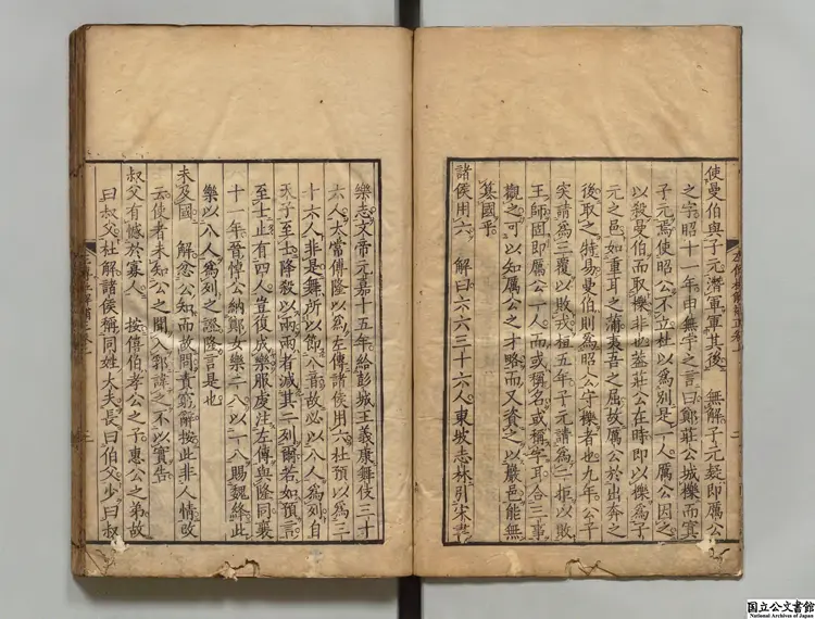 左伝杜解補正 著者顧炎武（清）明和04年刊本