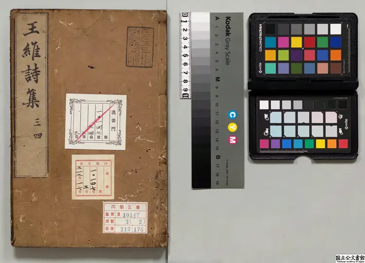 唐王右丞詩集 選者王維(唐)/注釈者顧可久(明) 正徳04年刊本0026 唐王右丞詩集 選者王維(唐)/注釈者顧可久(明) 正徳04年刊本0026