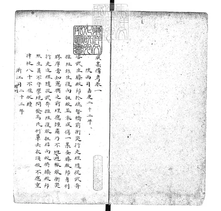 184 成案備考十卷　鈔本