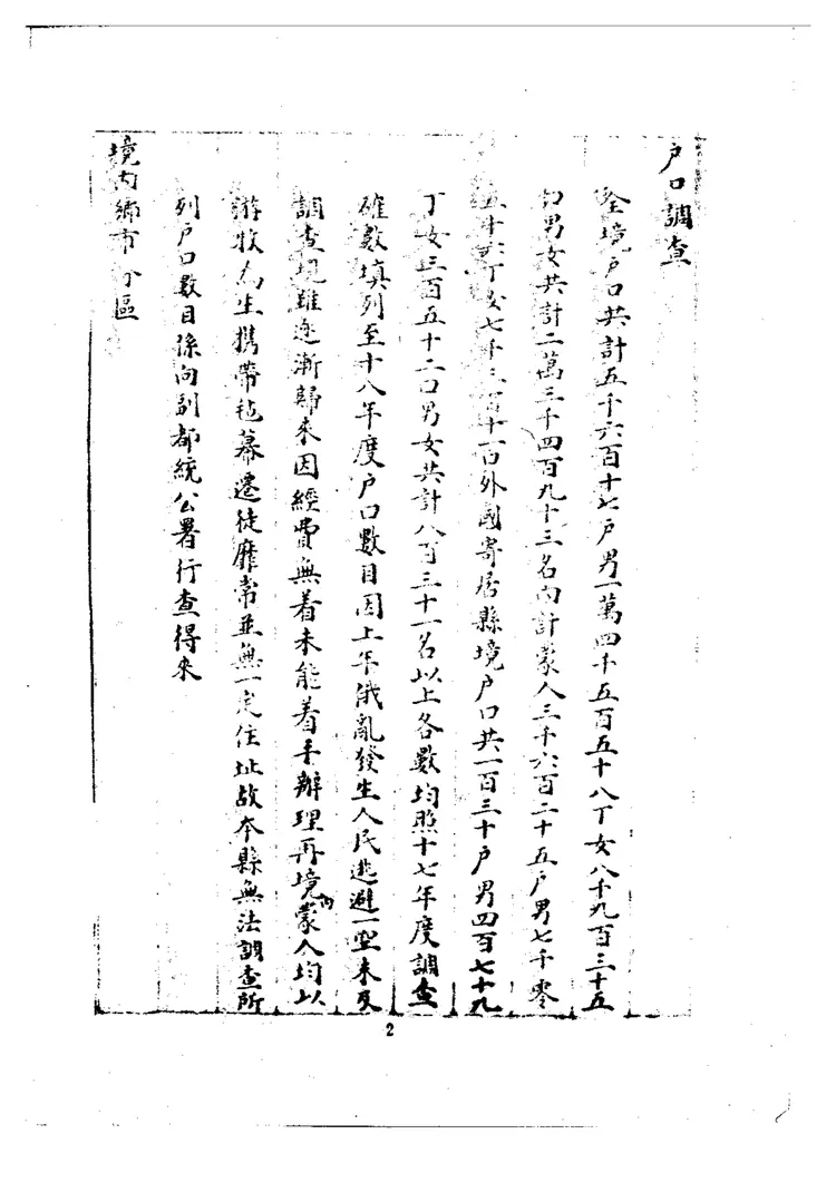 呼伦县志略 呼伦县志略