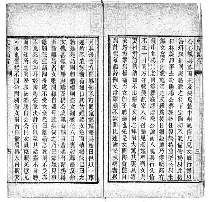 572 紀貞詩存一卷 光緒十八年楊氏益清堂刊本 572 紀貞詩存一卷 光緒十八年楊氏益清堂刊本