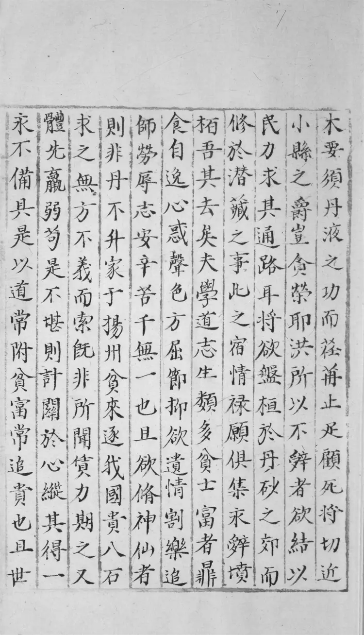 太清金液神丹經.三卷 太清金液神丹經.三卷