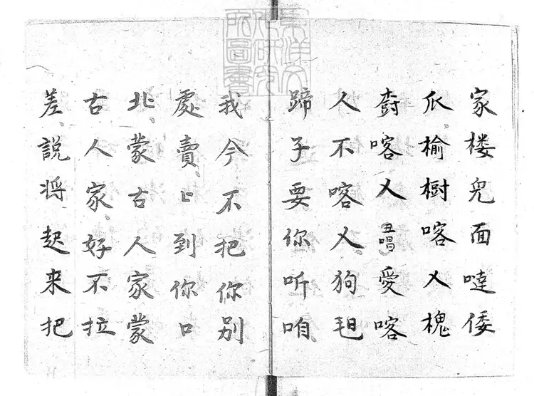 713 四平落子一卷　清百本張鈔本