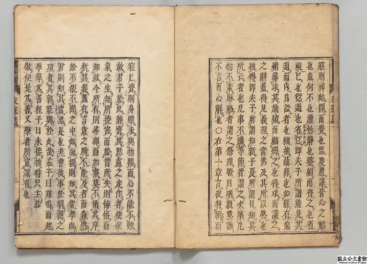 夙興夜寐箴  選者陳栢（明）／注釈者盧守慎（朝鮮）江戸刊本