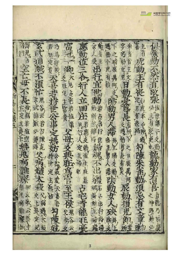 《断易天机-第五卷》