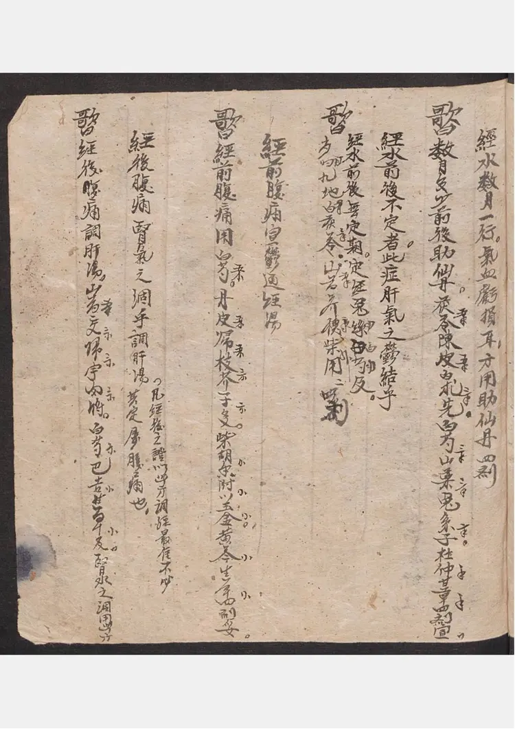 医方歌诀抄 医方歌诀抄