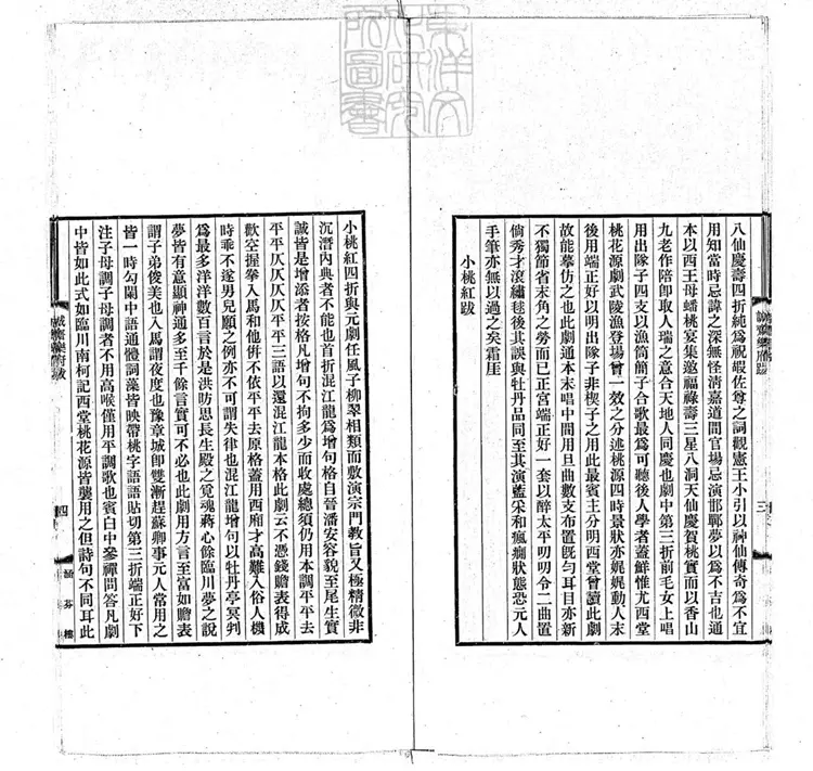 598 粲花別墅五種曲　奢摩他室曲叢第二集