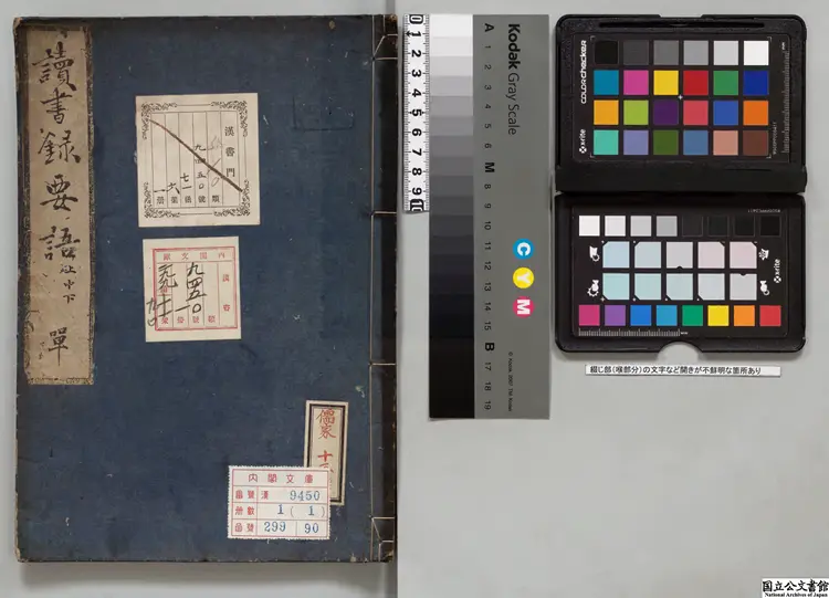 薛文清公読書録  編者呉廷挙（明）江戸写本