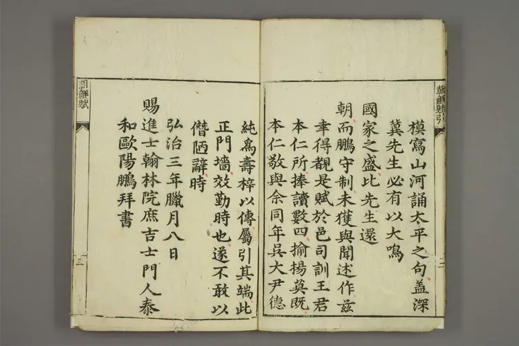 朝鮮賦 董越撰 ; 王政 校 ; 宇圭斎 点 朝鮮賦 董越撰 ; 王政 校 ; 宇圭斎 点