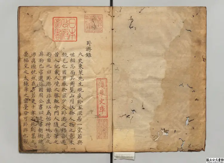 臥游録 著者呂祖謙(宋)江戸写本 臥游録 著者呂祖謙(宋)江戸写本