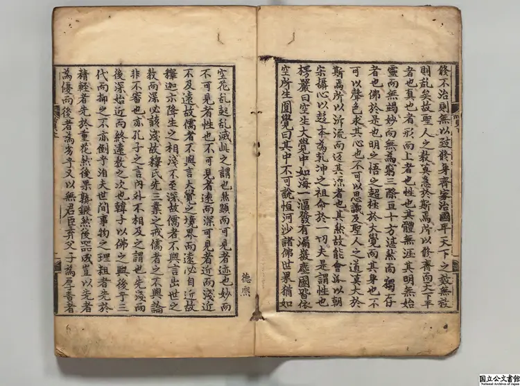 儒釈質疑論 著者釈曇鸞（梁）朝鮮嘉靖16年刊本