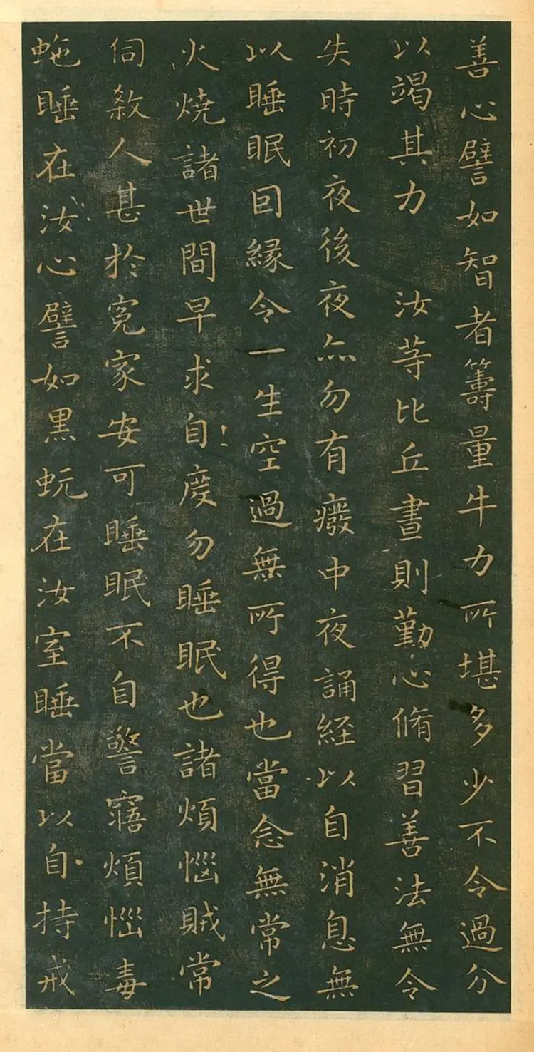 东晋王羲之小楷佛遗教经