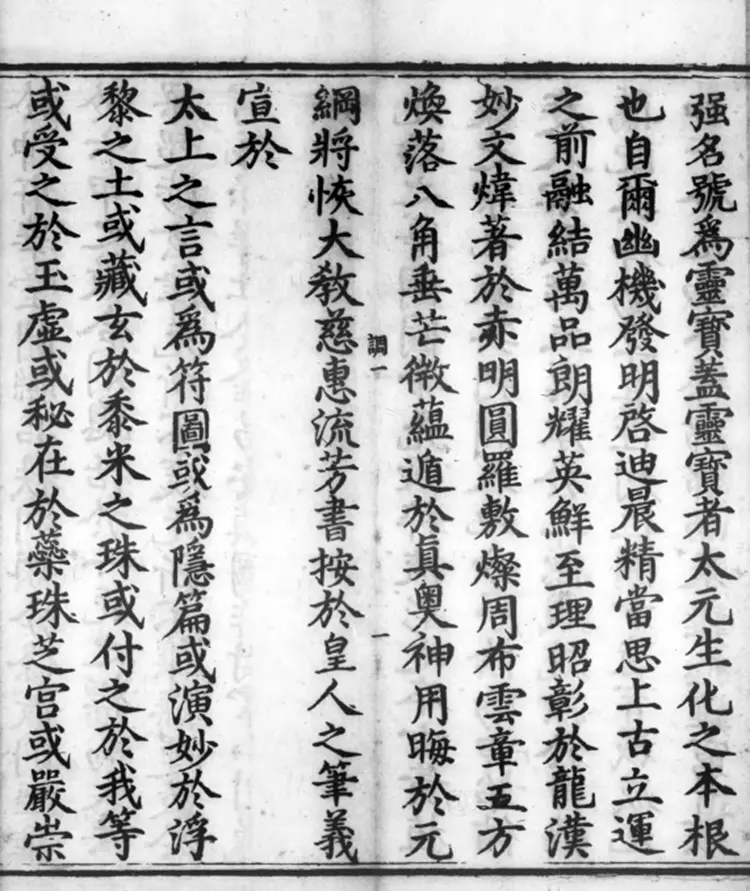 《正统道藏》洞真部灵图类（明）正统十年内府刊本PDF下载