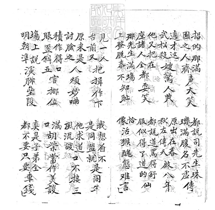 694 隨緣樂子弟書一回　清百本張鈔本