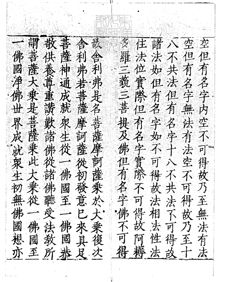 508 大智度論殘一卷　元刊本