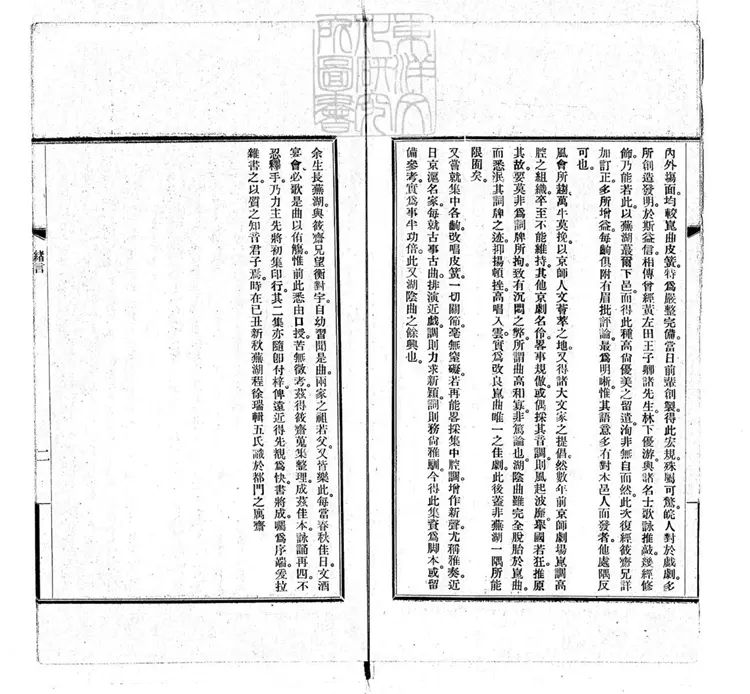 657 湖陰曲初集一卷 民國十四年北京擷華印書局排印本 657 湖陰曲初集一卷 民國十四年北京擷華印書局排印本