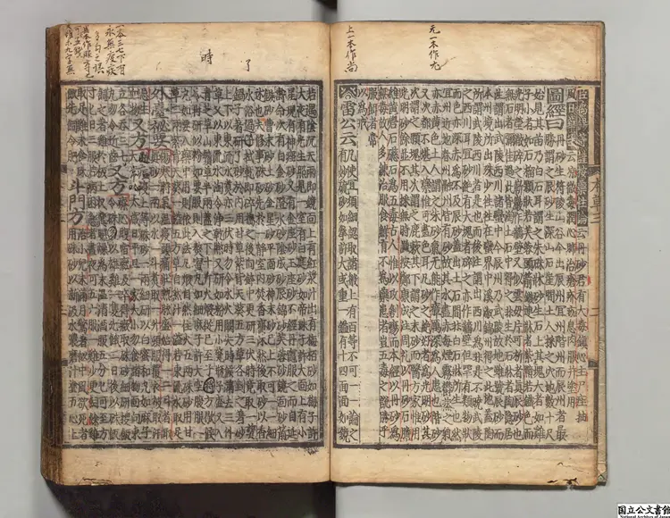 経史証類大観本草  選者唐慎微（宋）／校訂者艾晟（宋）朝鮮刊本