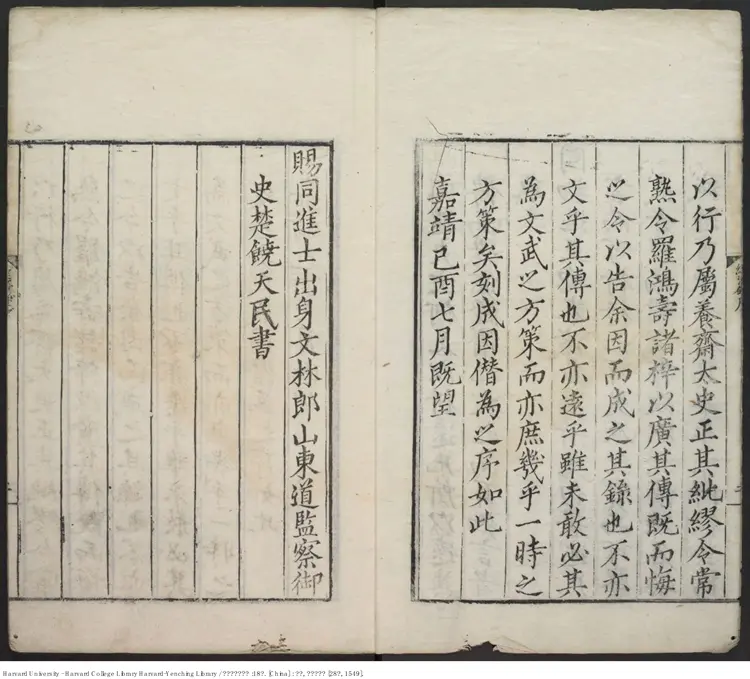 皇明名臣经济录.明·陈久德删次.嘉靖本