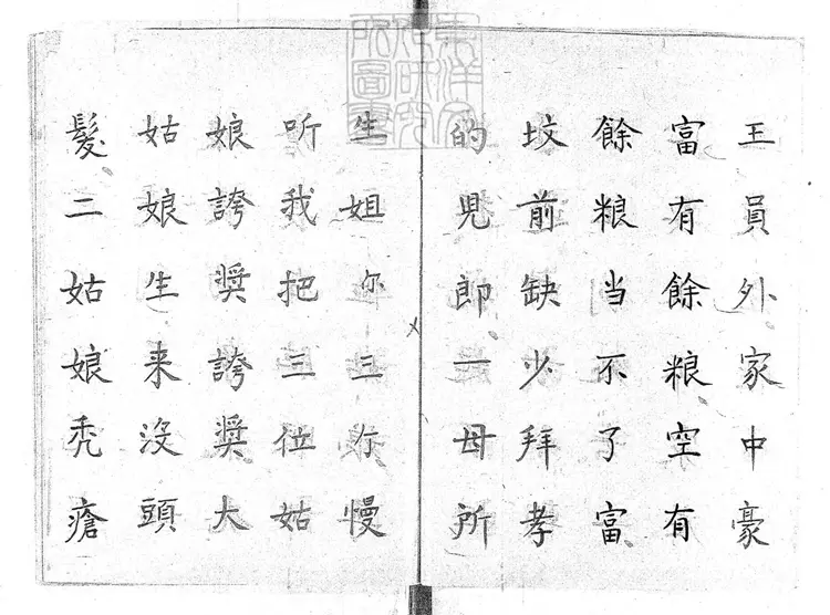 714 扒山調一卷　清百本張鈔本