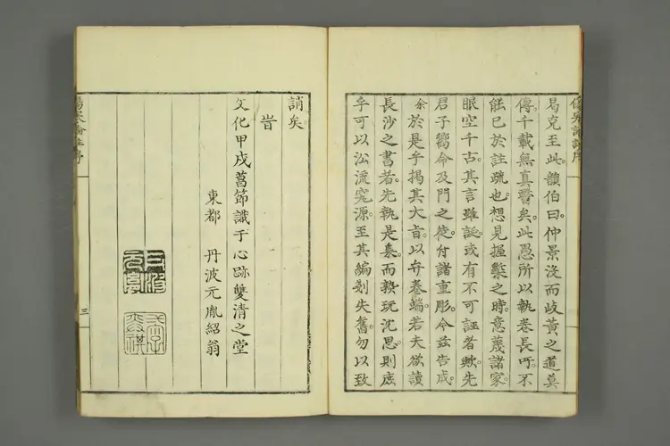 伤寒论注来苏集卷一