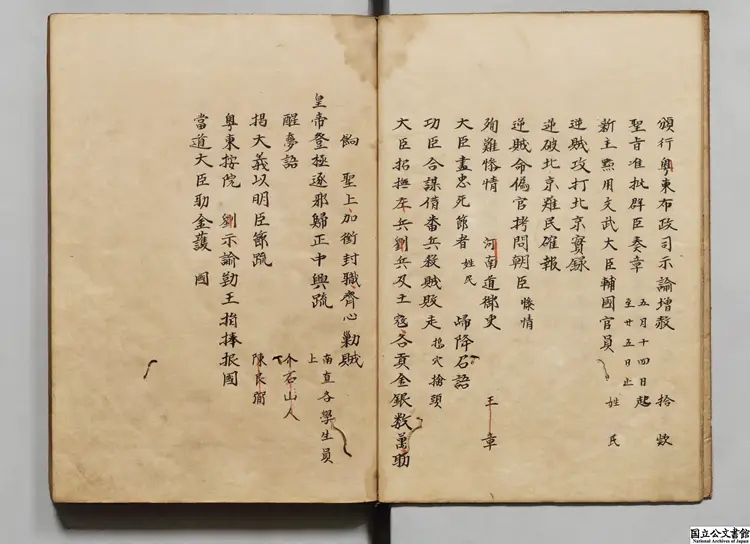 中興実録  著者馮夢竜（明）江戸写本