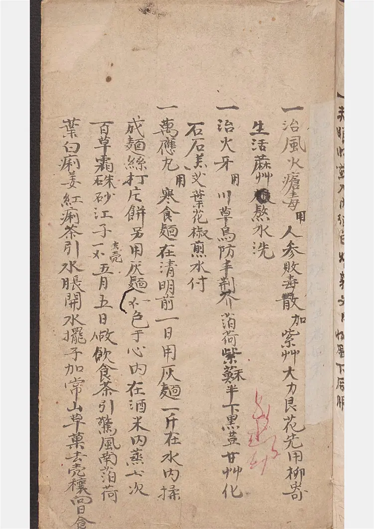 民间单方偏方择录