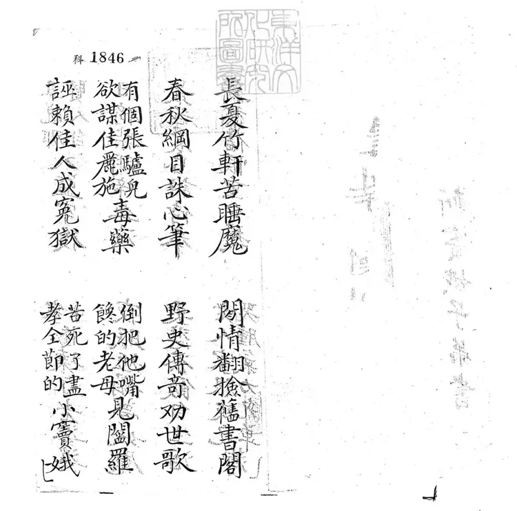 690 斬竇娥子弟書一回　清百本張鈔本