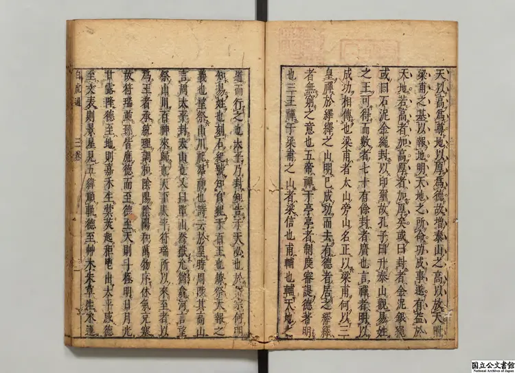 白虎通徳論 選者班固（漢）／校訂者郎壁金（明）江戸刊本