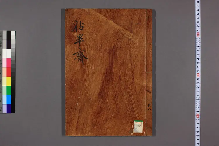 畢斎集 卷之1-23  金宗直撰