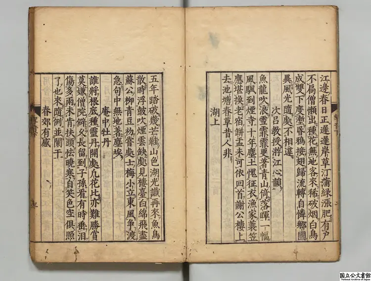 淮海拿音 著者釈元肇(宋)元禄08年刊本0151 淮海拿音 著者釈元肇(宋)元禄08年刊本0151