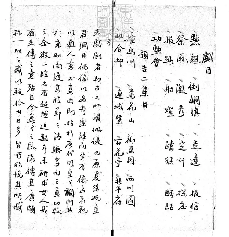 772 崑弋顧曲考初集　民國七年鈔本