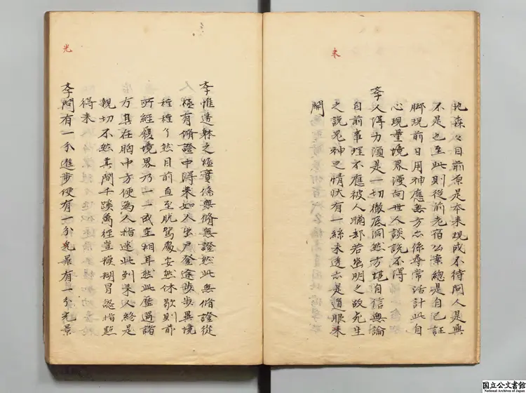 醒酃雑録  編者呉世忠（明）寛政08年写本