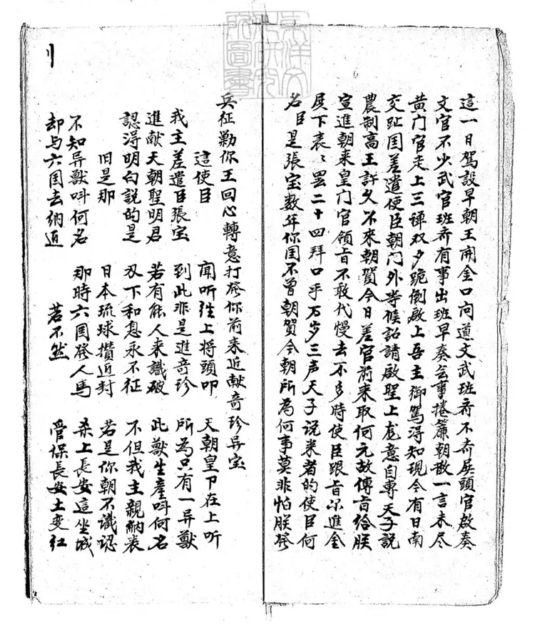 678 銀盒走國不分卷　清文藝齋鈔本